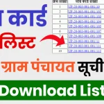 Nrega Gram Panchayat New List 2024