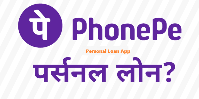 PhonePe Loan