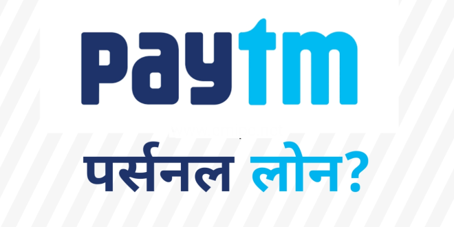 Paytm Personal Loan