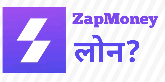 ZapMoney Loan App