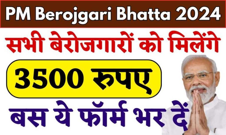 PM Berojgari Bhatta Yojana