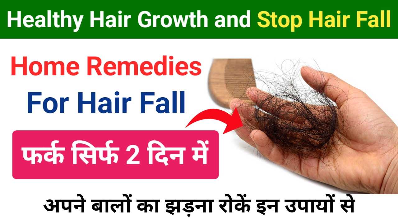 Home Remedies for Healthy Hair Growth and Thickness: How to Stop Hair Fall